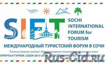13 Международная туристская выставка в СОЧИ