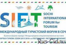 13 Международная туристская выставка в СОЧИ