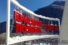 Отдыхающим разрешили въезд на горные курорты Сочи на личном автотранспорте